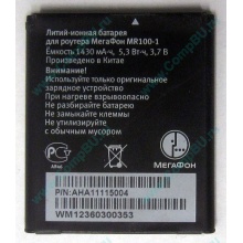 Аккумулятор для роутера МегаФон MR100-1 (Орел)