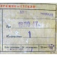 этикетка 18ЛО47А (Орел)