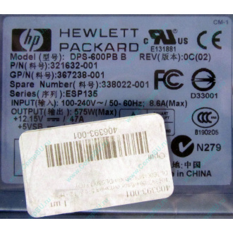Блок питания 575W HP DPS-600PB B ESP135 406393-001 321632-001 367238-001 338022-001 (Орел)