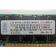 IBM FRU 09N4308 OPT 33L5039 P/N 38L4031 1Gb PC2100 CL2.5 2.5V D E (128Mx72) FRU09N4308 OPT33L5039 (Орел)