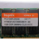 Hynix HYMD212G726BS4M-H AA IBM 1024 Mb DDR1 ECC Registered PC-2100 (266MHz CL2.5) PC2100R-25330 (Орел)